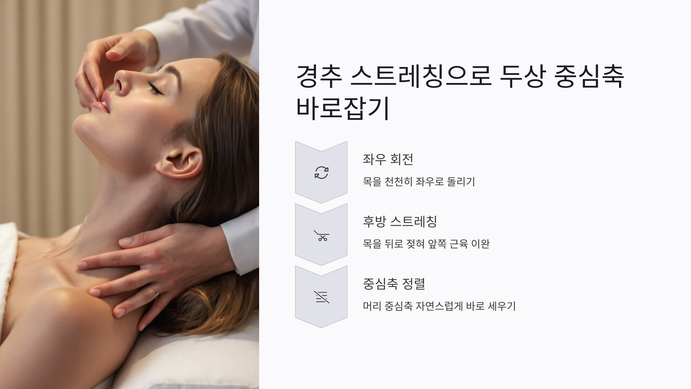 두상교정에 효과적인 운동 루틴