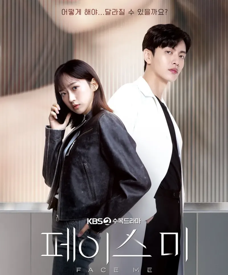 이민기와 한지현이 등장하는 페이스 미 포스터