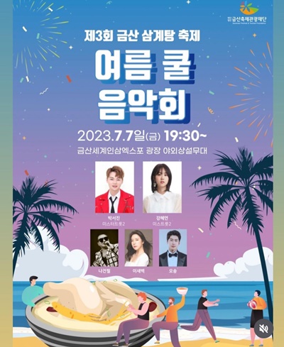 7월 7일 공연 포스터