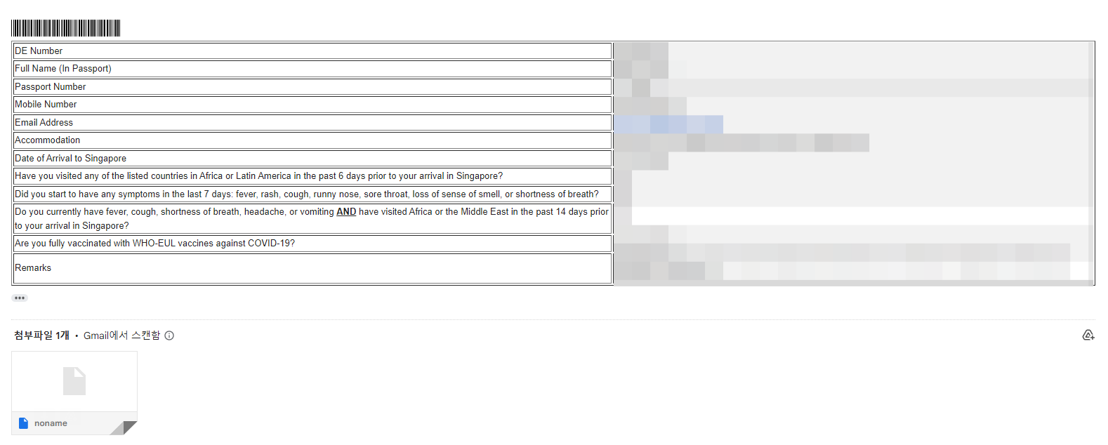 싱가포르 입국서류