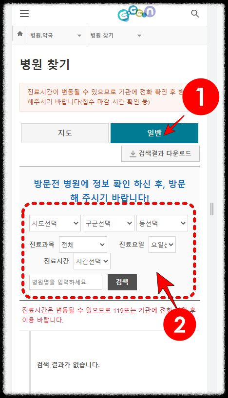 병원 찾기
