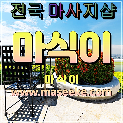 스웨디시마사지