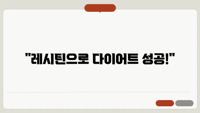 레시틴 복용법 및 하루 섭취량