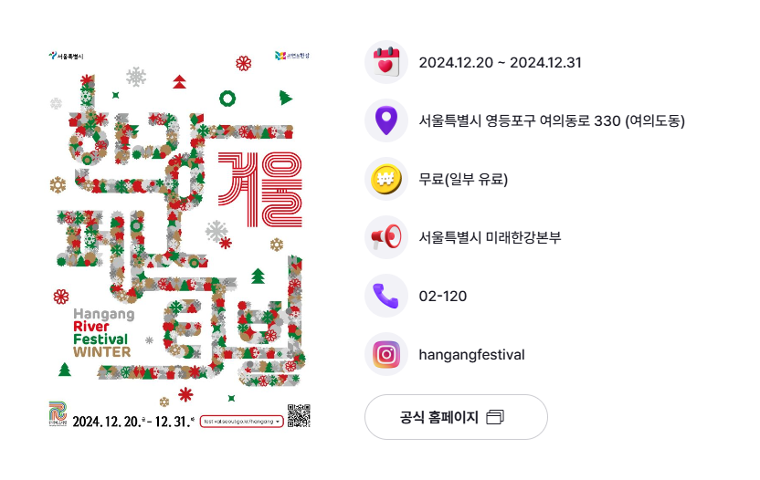 한강 겨울 페스티벌