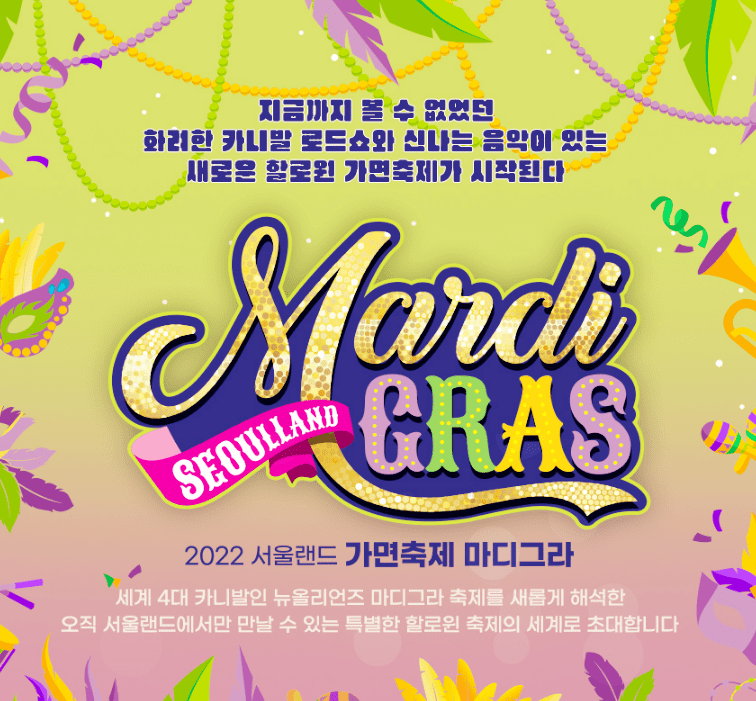 서울랜드-할로윈데이-축제