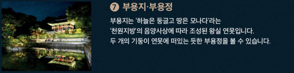 창덕궁 달빛기행