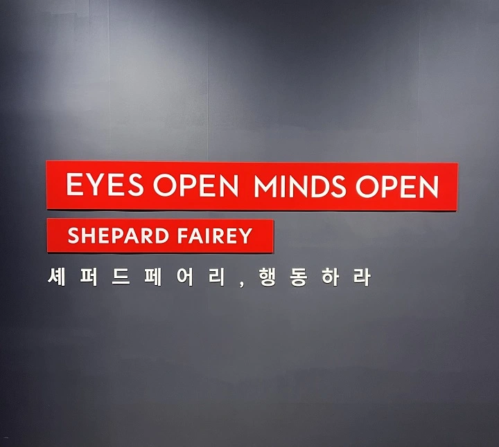 셰퍼드-페어리-전시-문구