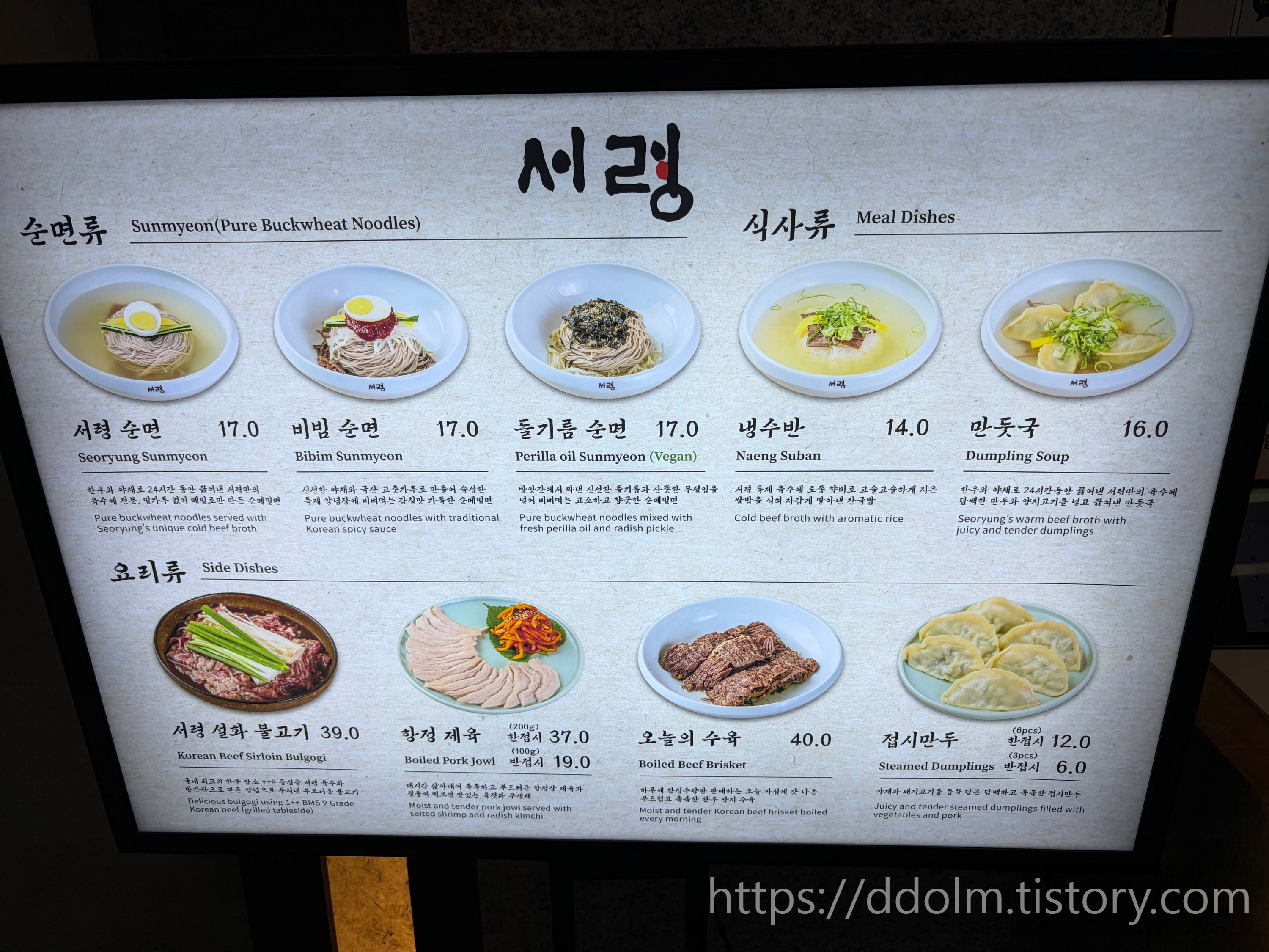 평양냉명 맛집 서령 잠실 롯데월드몰점