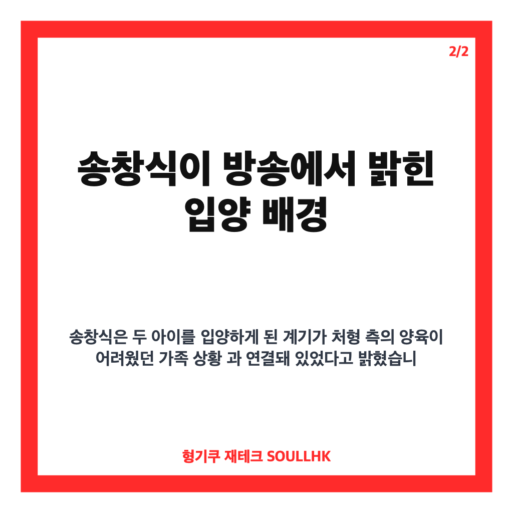 송창식 자녀 입양, 세 자녀 중 두 명을 가족으로 맞이한 사연 카드뉴스 3