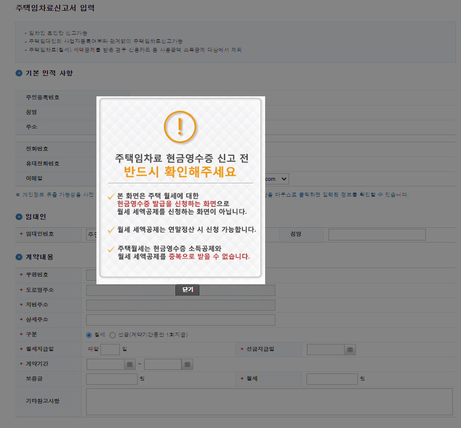 월세-현금영수증-신청-방법