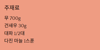 무나물 맛있게 하는 법