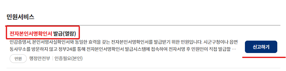 인감증명서 본인서명확인서 인터넷 발급방법