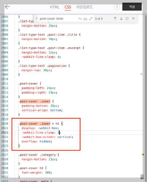 모바일 티스토리 제목 잘림 해결 6
