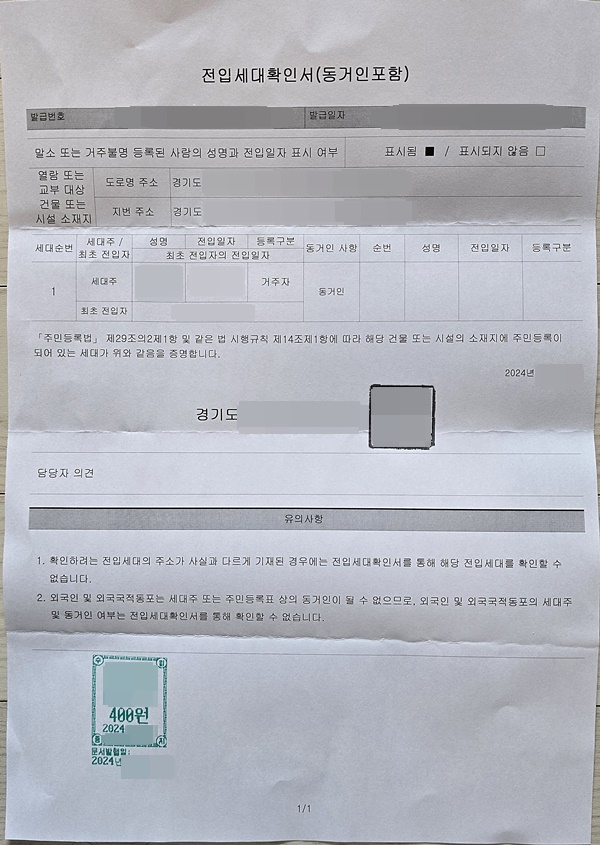 전입세대확인서