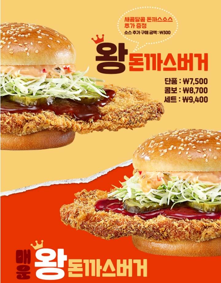 롯데리아-돈까스버거