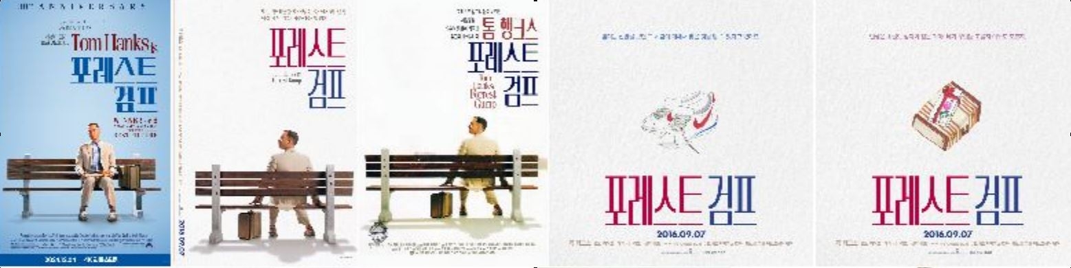 포레스트 검프 영화 포스터