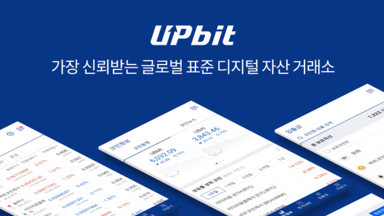업비트 영업정지 파장 정리