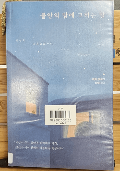 불안의 밤에 고하는 말