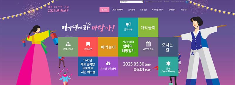 2025 목포세계마당페스티벌, 거리에서 만나는 세계 예술, 목포의 5월을 물들이다