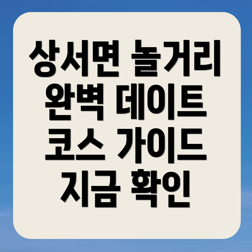 부안군 상서면 놀거리