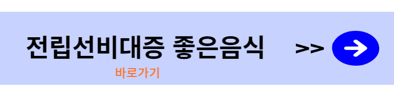 전립선비대증 좋은음식 바로가기