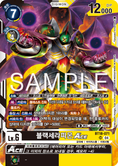 디지몬카드 정규 부스터 팩 BT18 엘리먼트 석세서 카드 리스트 BT18-071 블랙세라피몬 ACE