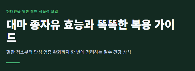 대마 종자유 효능