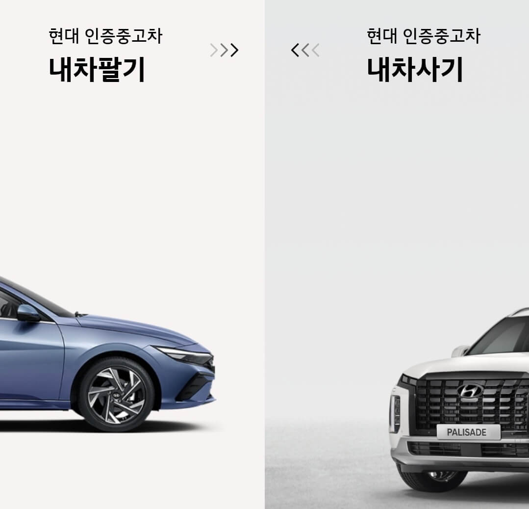 현대자동차 인증 중고차 사이트 및 구매방법