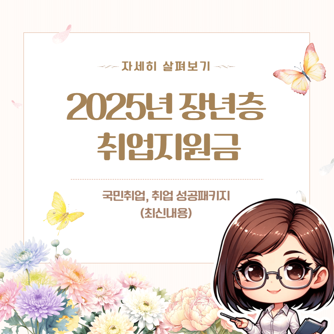 중장년 취업 지원금