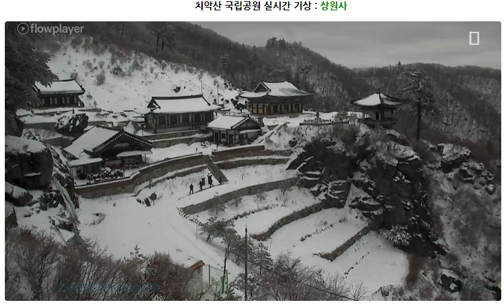 국립공원 실시간 CCTV