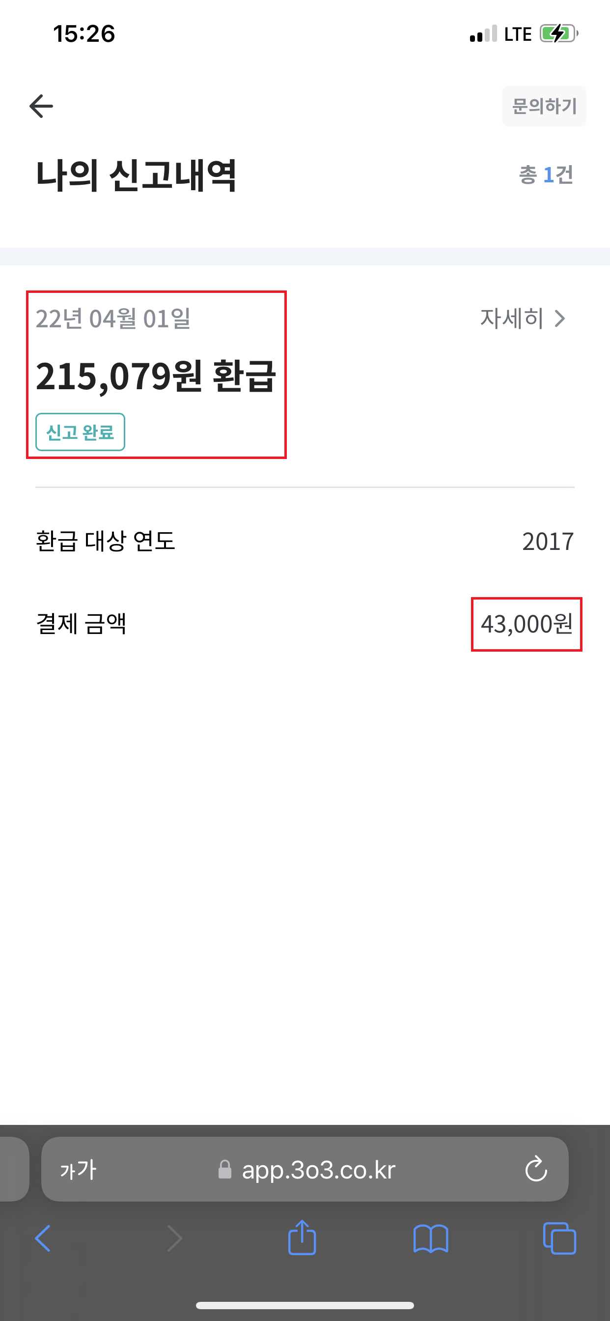 삼쩜삼 지난5년 환급액 신청