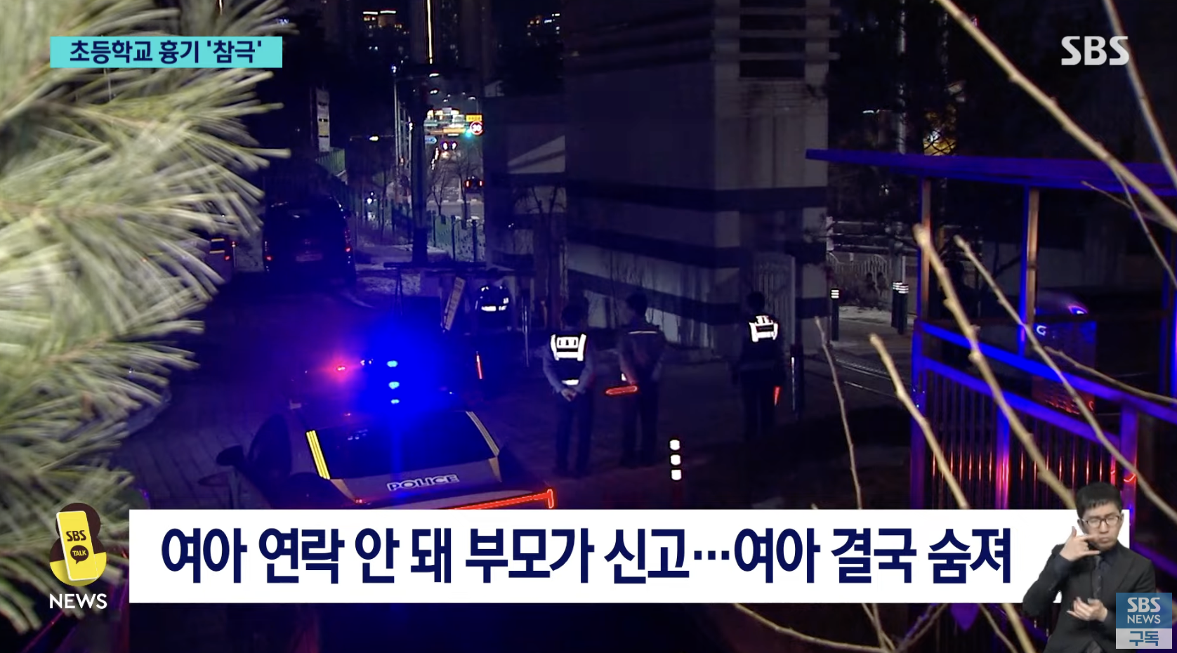 대전 초등학생 살인 사건 가해자 여교사 조현병 우울증 증상 원인