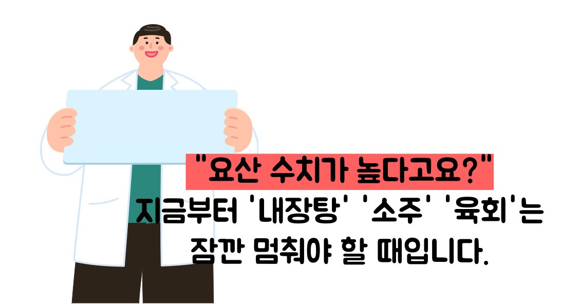 요산 정상수치