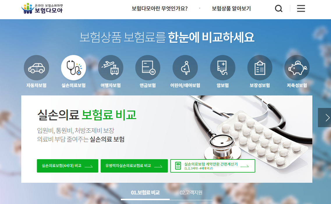 보험다모아 사이트