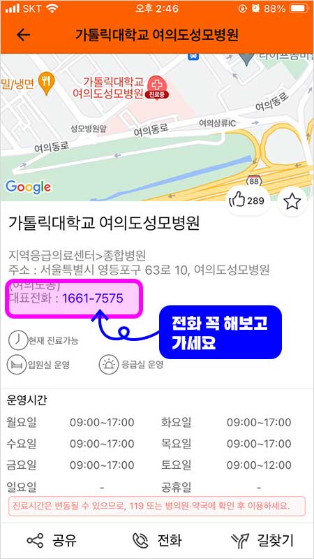 설연휴 내 주변 문여는 병원 약국 찾기, 명절병원