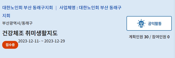 건강체조 취미생활지도