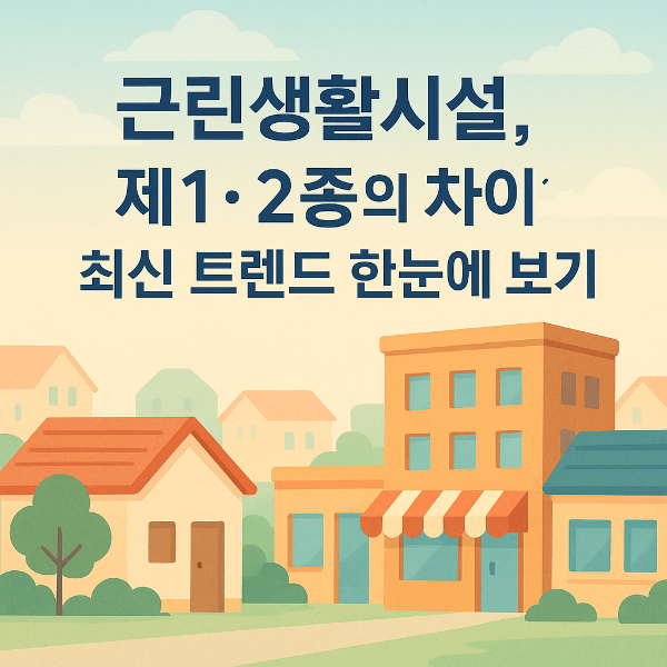 근린생활시설 썸네일이미지입니다.