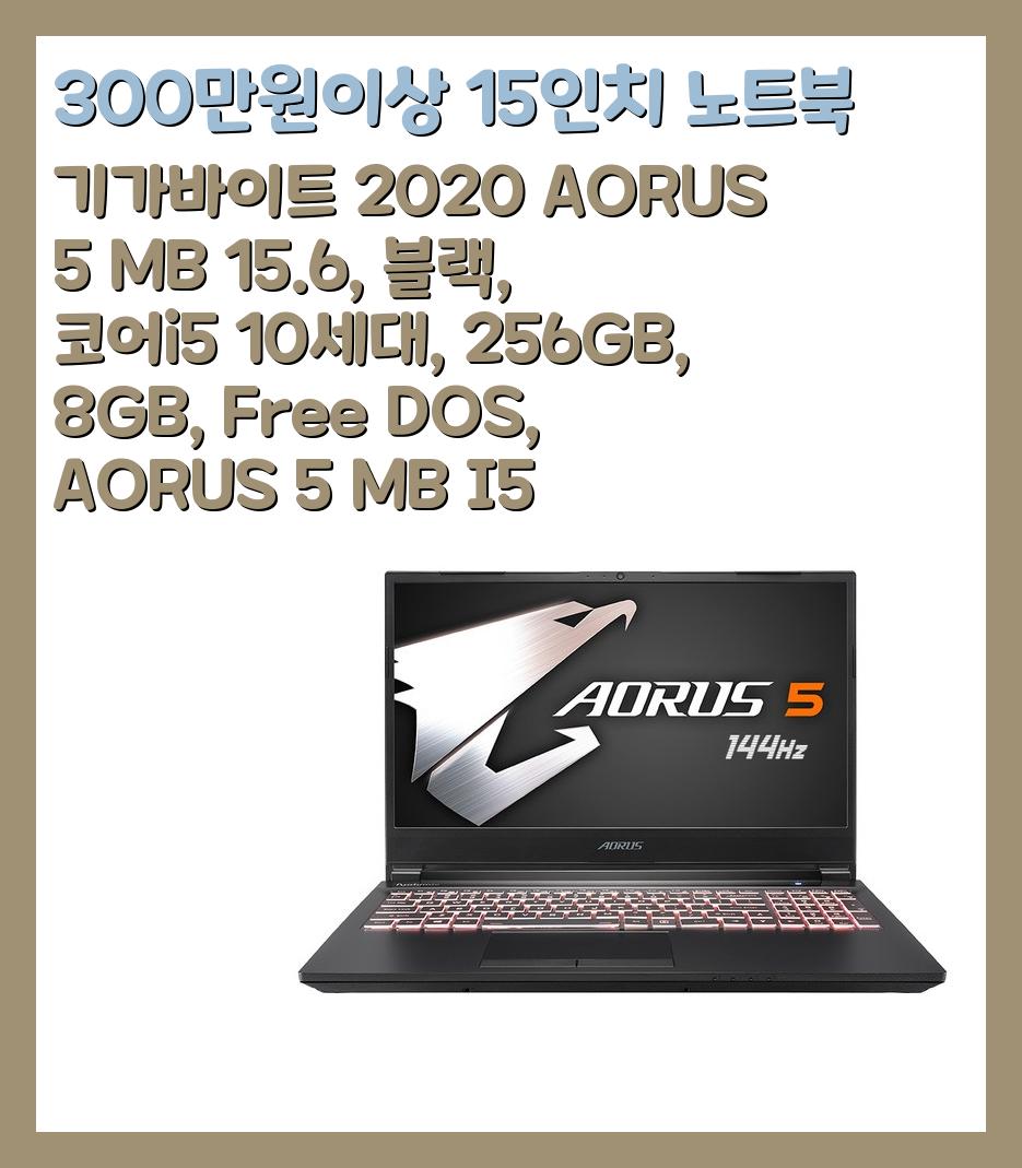 300만원이상 15인치 노트북