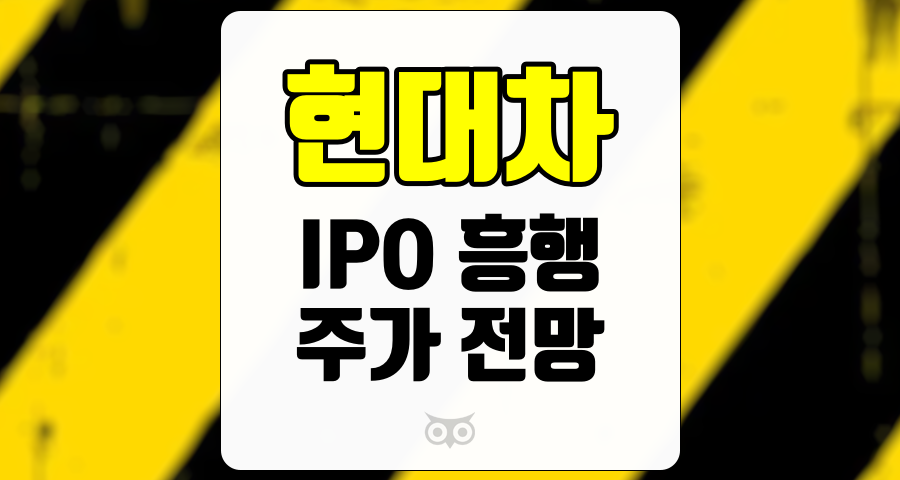 현대차, 주가 상승의 기회와 HMI IPO의 영향