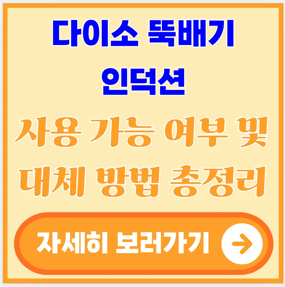다이소-뚝배기-인덕션