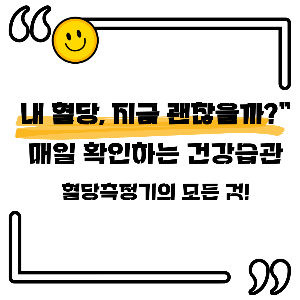 혈당측정기