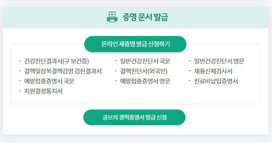 e보건소