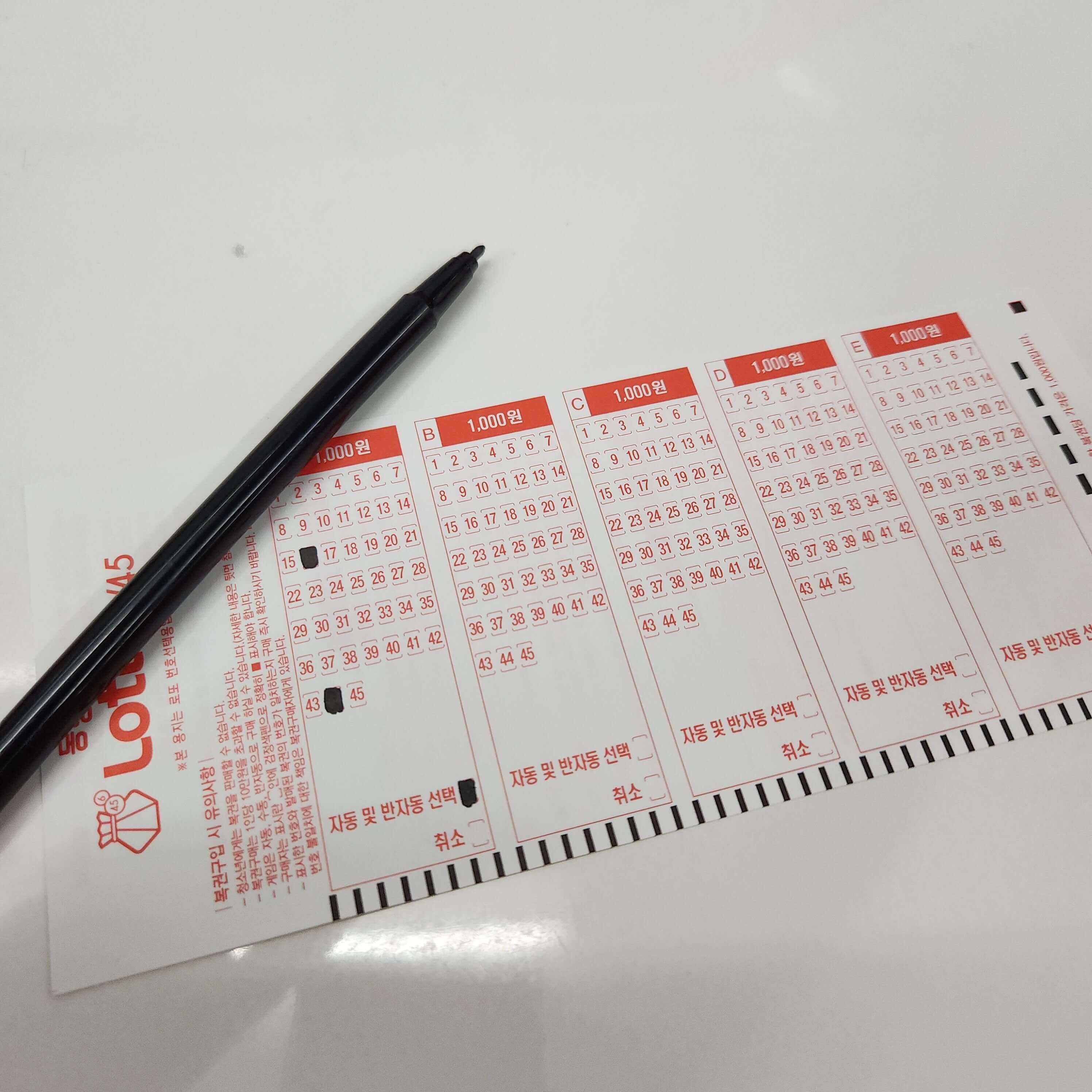 로또1217회예상번호