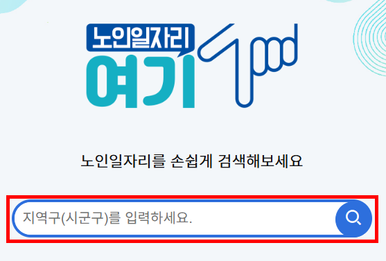 2025 '노인일자리 여기' 신청 방법 신청조건부터 일정 급여까지 완벽가이드!