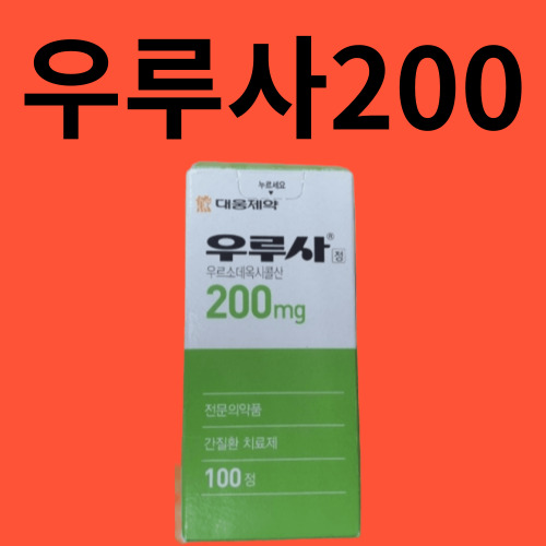 우루사