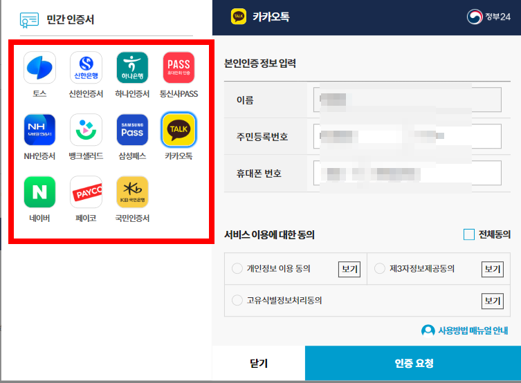 출입국사실증명서 인터넷발급 방법