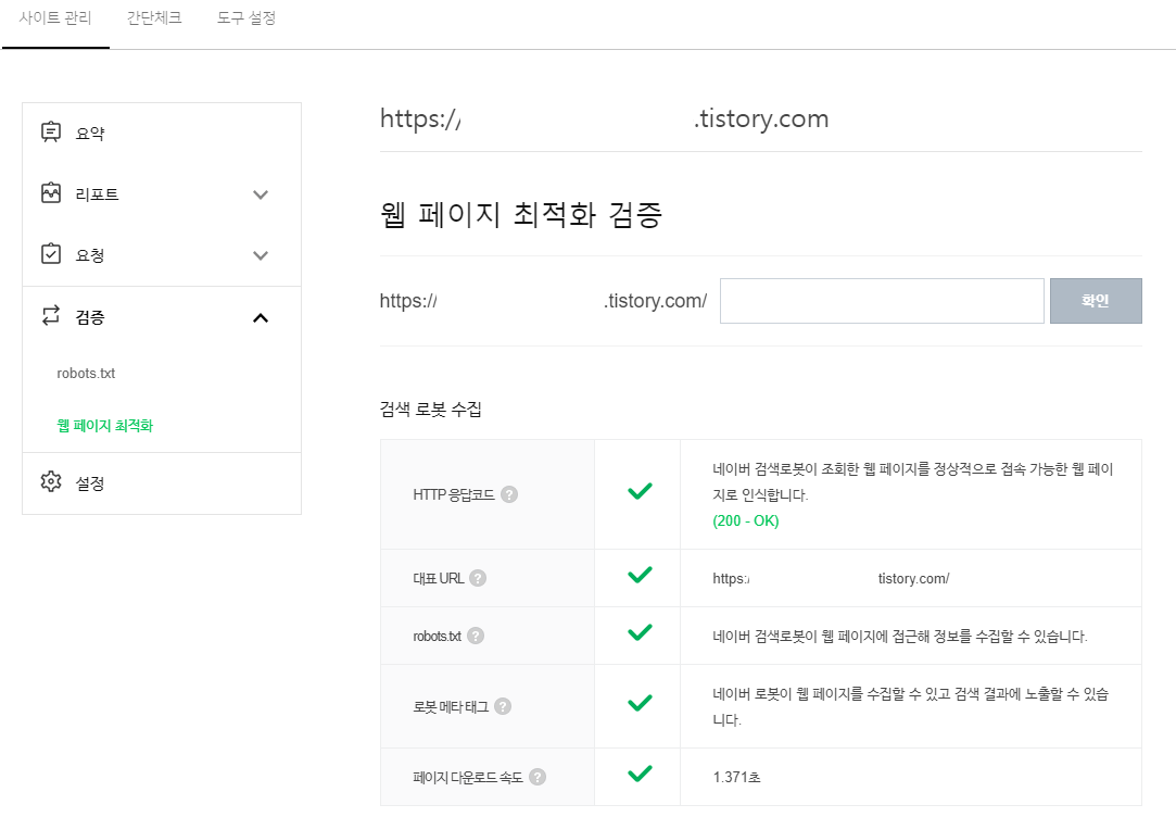 네이버 서치 어드바이저 등록 확인