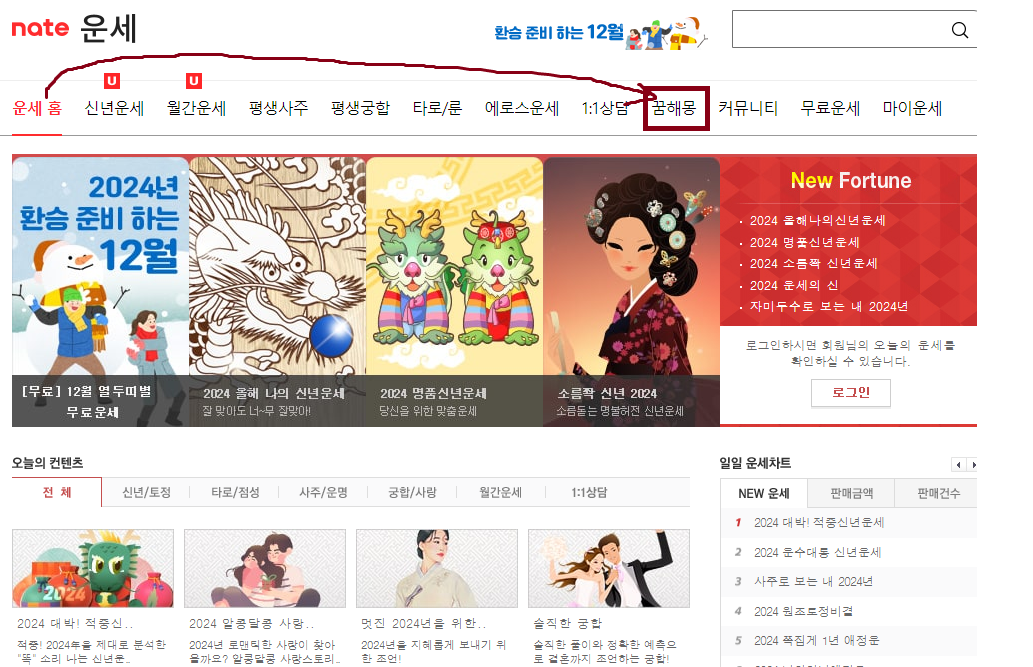 꿈해몽 네이트 무료보기 이용방법