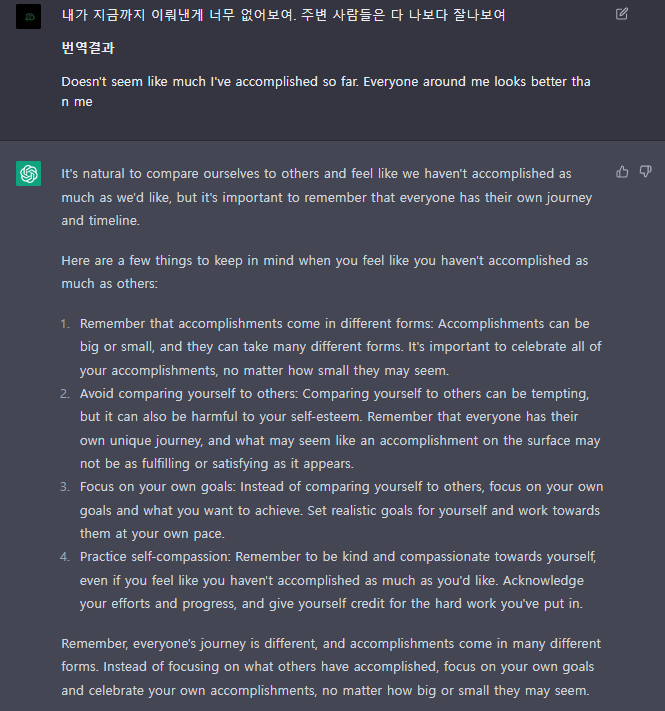 ChatGPT에게 고민 상담 하는 방법