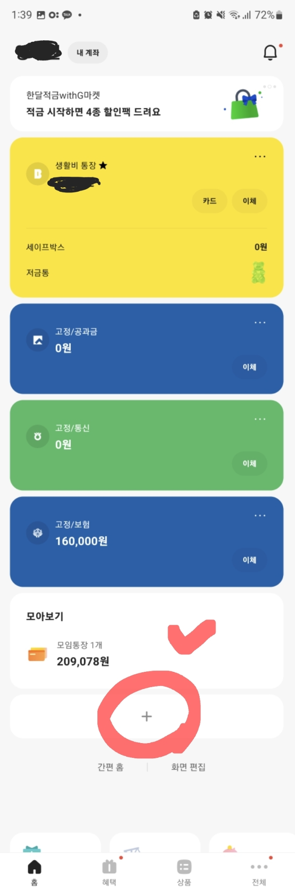 가계부-쉽게-쓰는방법-카카오뱅크